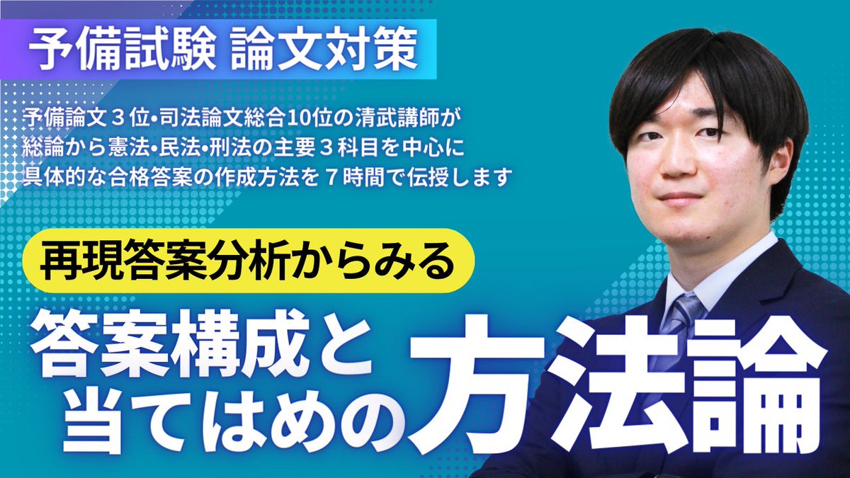 辰已法律研究所 予備試験 (@Ttm_yobishiken) / Posts / X