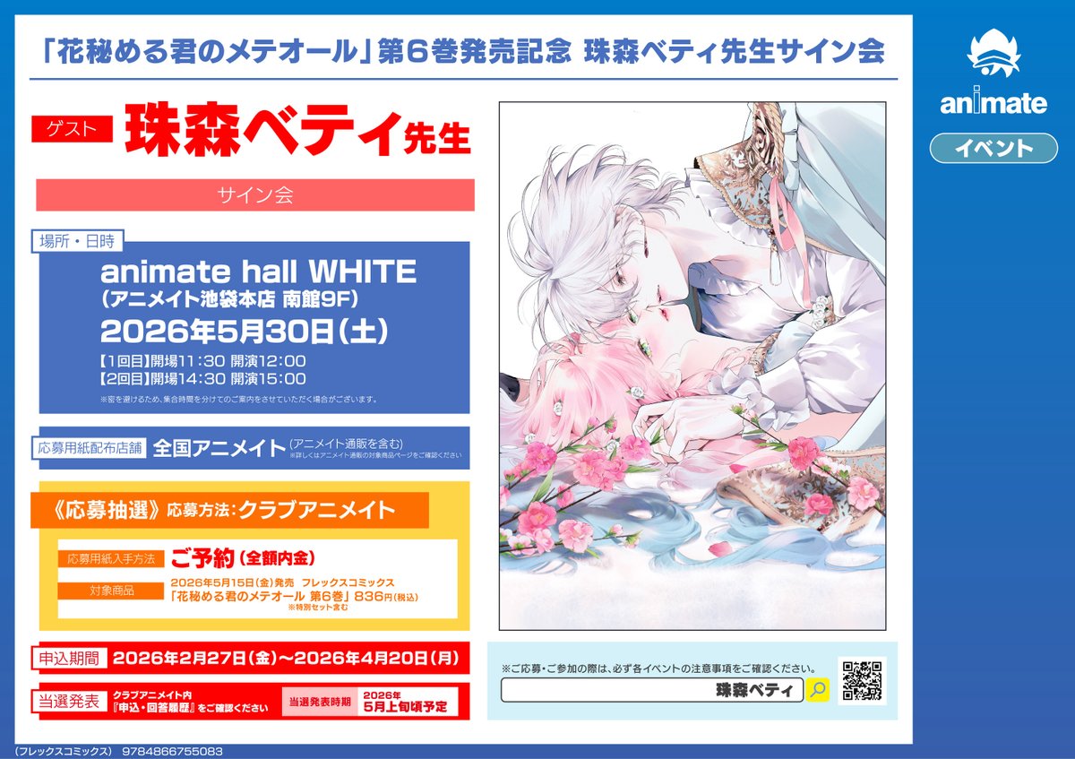 花秘める君のメテオール/花メテ【公式】 (@hana_mete) / Posts / X