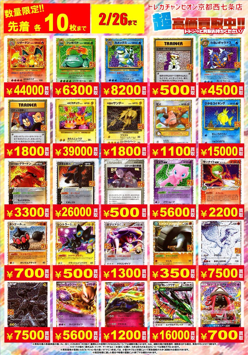 🔥🔥#ポケカ #高価買取 🔥🔥 💫⚡25th ANNIVERSARY edition⚡💫 👉2⃣