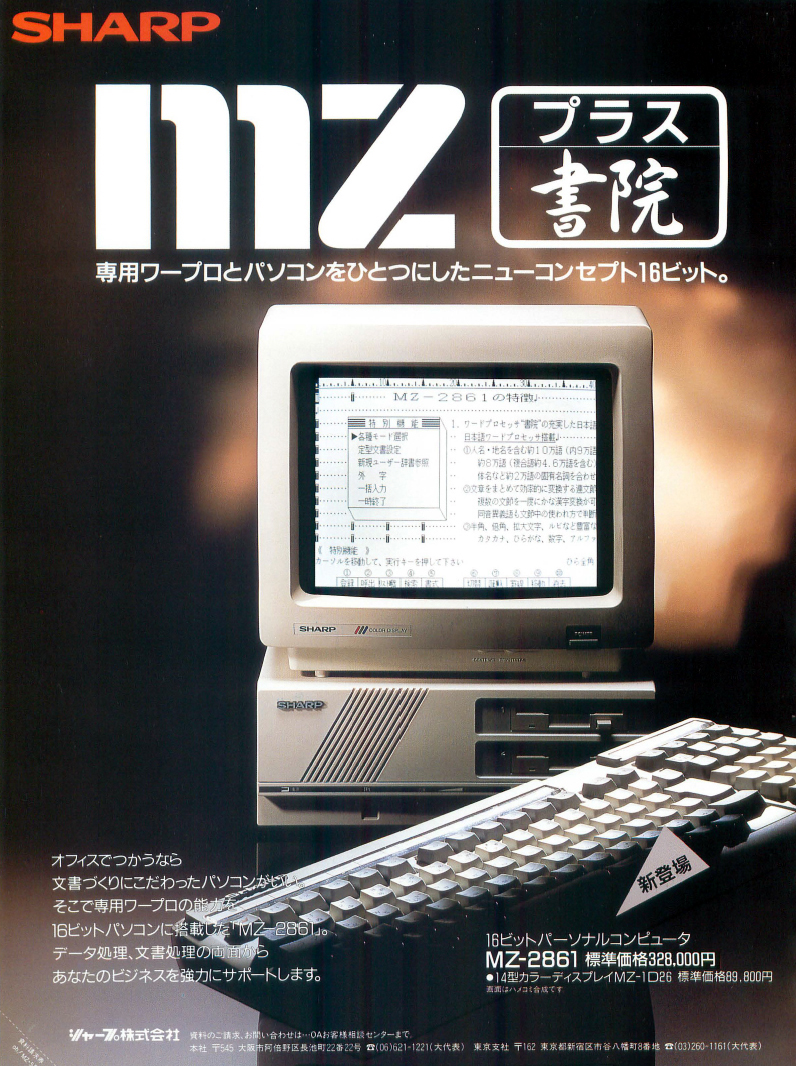 日本の若者の7割が かつてNEC、富士通と並びパソコン御三家と言われた