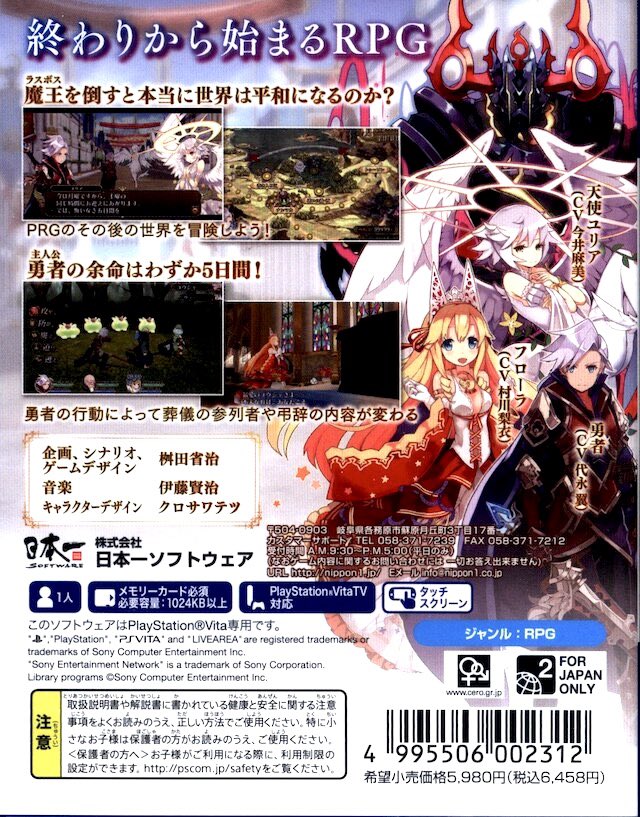 本日はPS Vita『勇者死す。』が発売されて10周年です。おめでとう