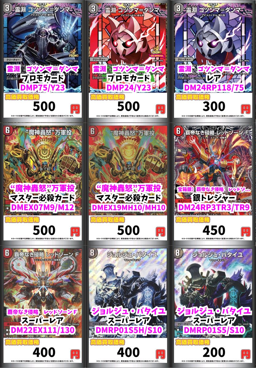 デュエマ高額買取情報！ 轟く覚醒レッドゾーン・バスター2800 2400 煌