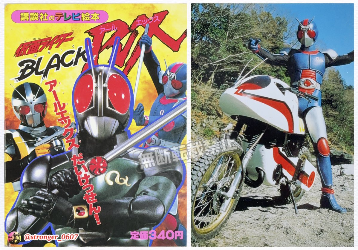 仮面ライダーBLACKRX 第17話『バイオライダー!』 （1989/2/26放送