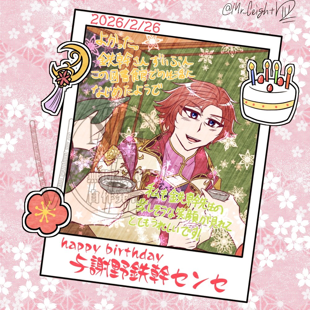 思い出の一枚シリーズ📷】 2/26はﾃｯｶﾝセンセの誕生日🎁🎂 ハッピー