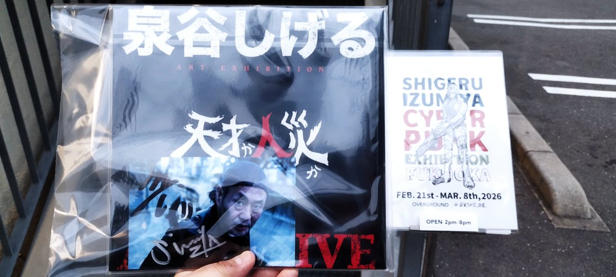 泉谷しげる サイバーパンク展」に行ってきた。展覧会のことを今日知っ