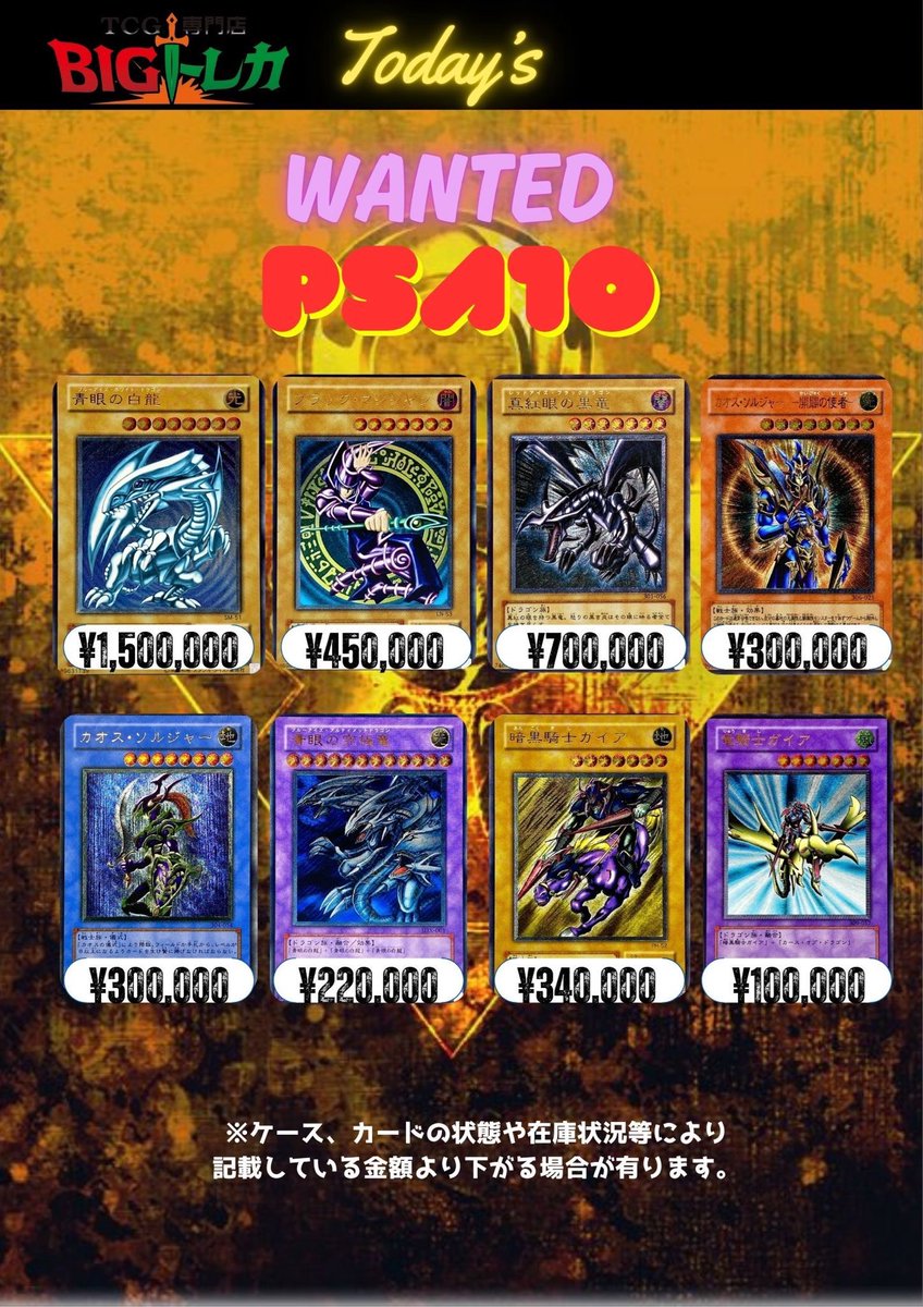 2月27日(金) 遊戯王 レリーフ 𝐏𝐒𝐀𝟏𝟎 の買取表です