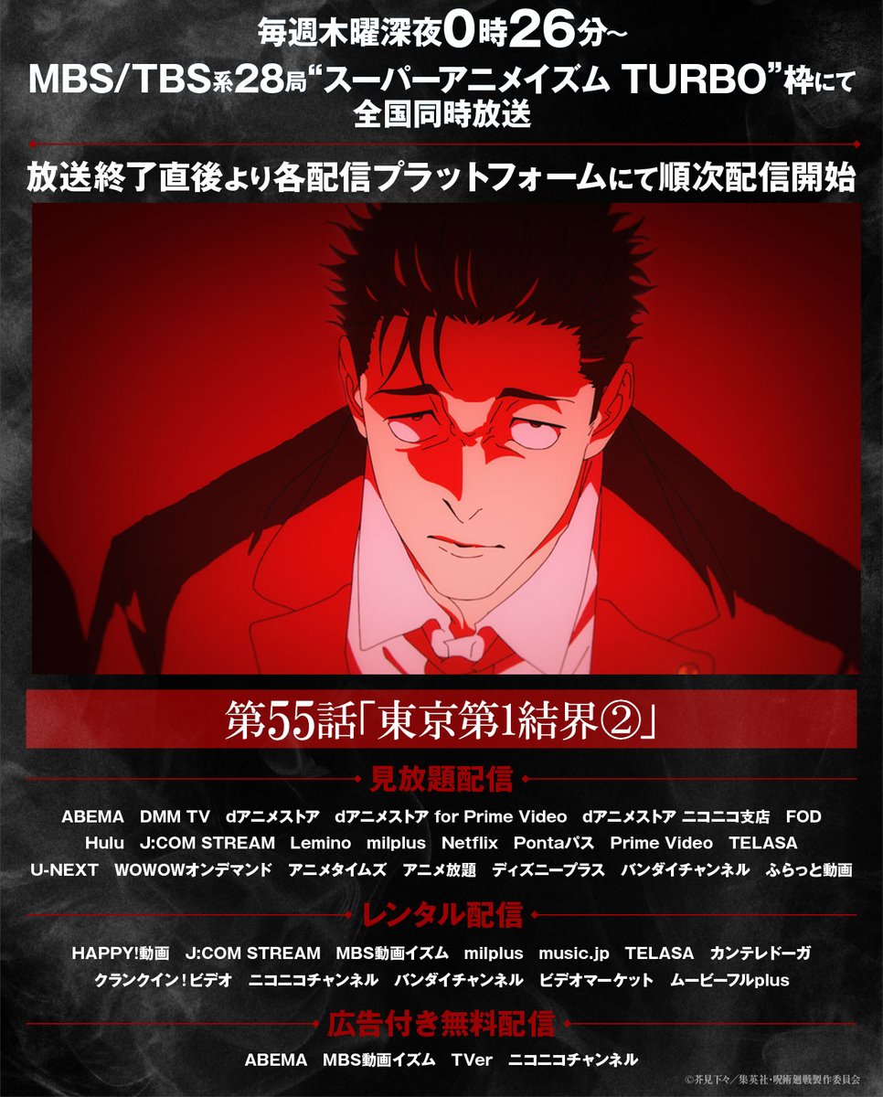 呪術廻戦』アニメ公式 (@animejujutsu) / Posts / X