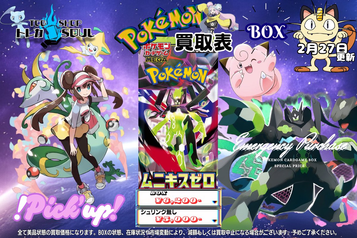 🆘強化買取情報🆘 2月27日（金） ⚡️ロケット団の栄光