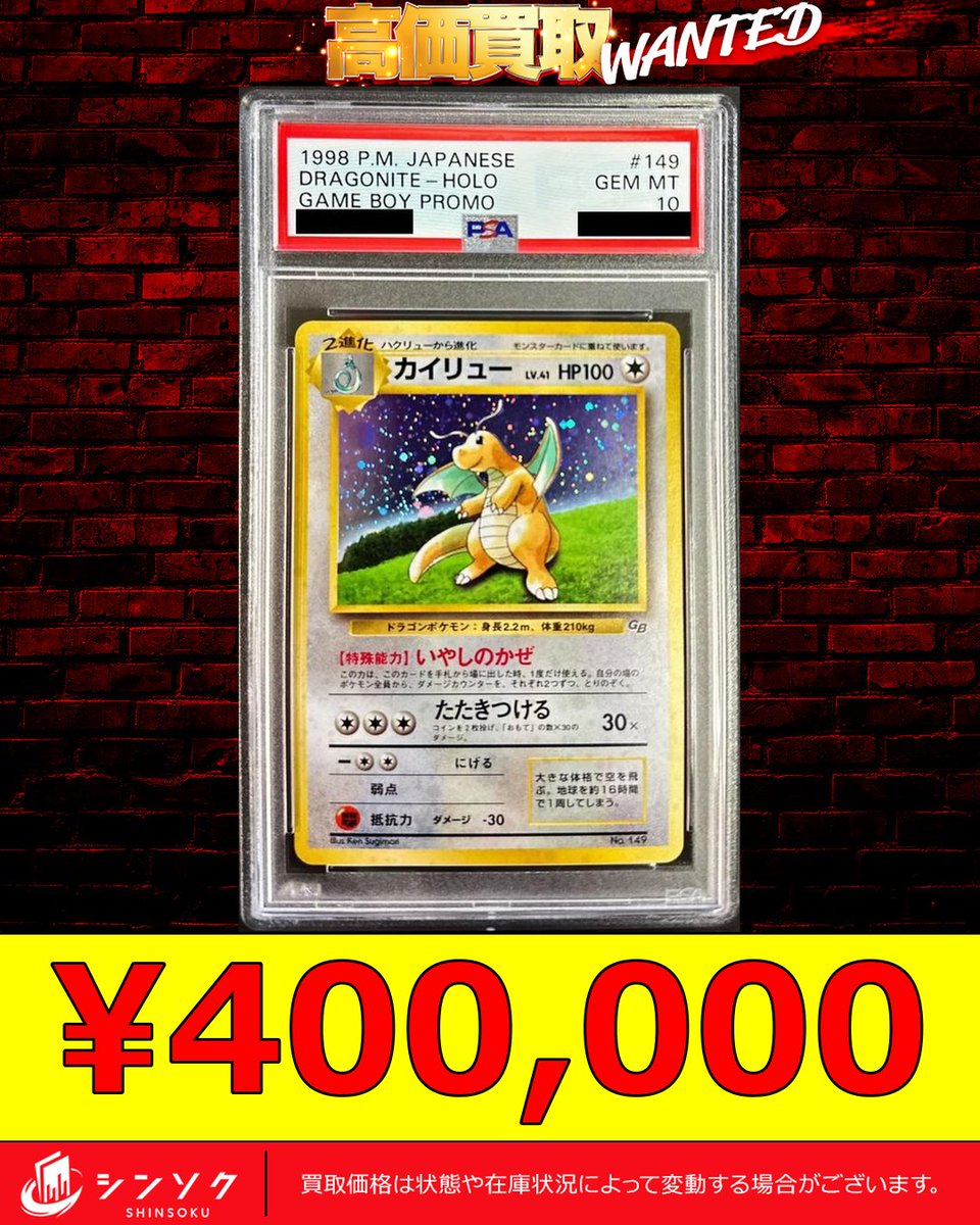 ⚡️ポケカ旧裏強化買取情報⚡️ 🔥PSA10 カイリュー Lv.41 ¥400,000