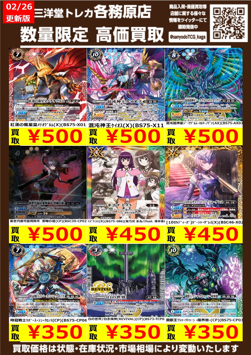 バトスピ 🌸高価買取更新🌸 ドシドシお持ち込みください🥰 ✨龍神の