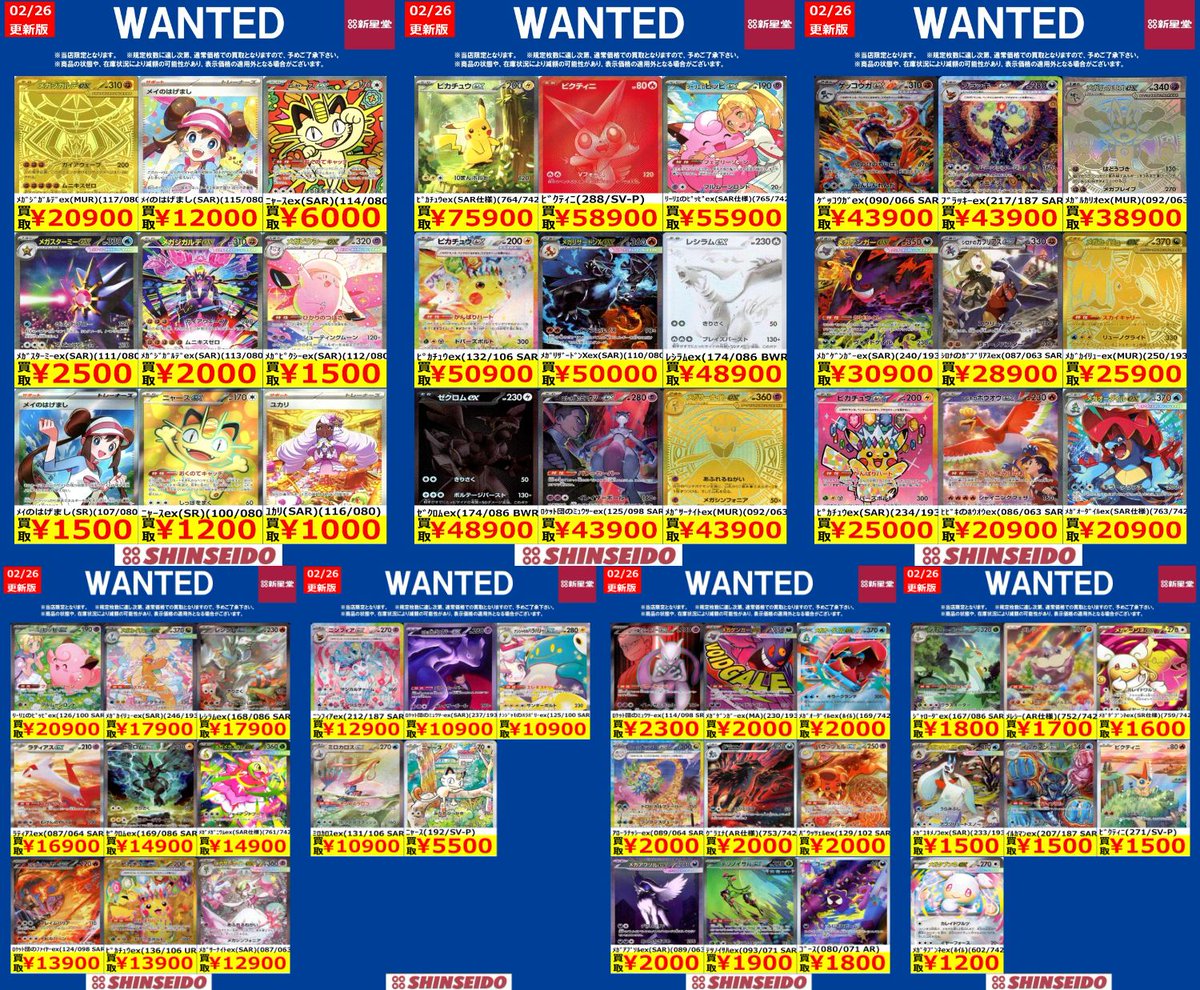 🐥🐥🐥WANTED🐥🐥🐥 【2/26～3/4】 #ポケモンカードゲーム ③ ⚠️上限