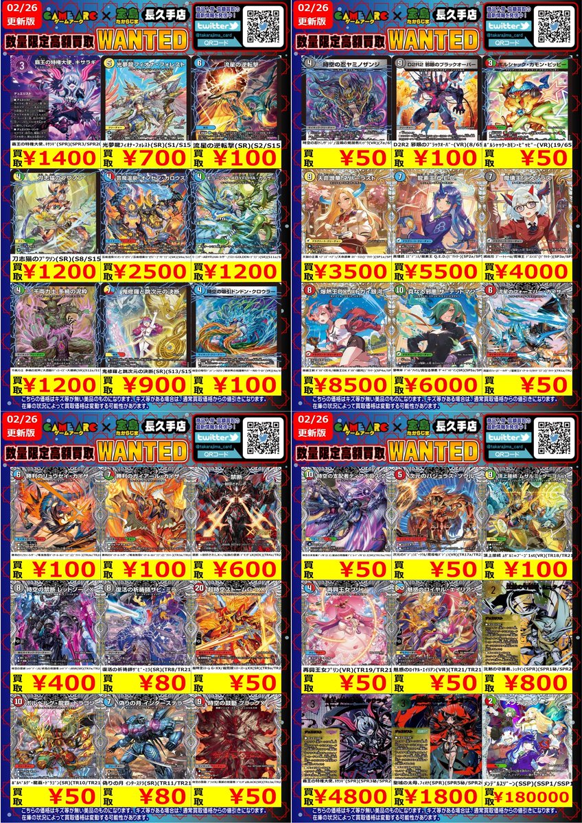 こんにちは‼️ ⭐️数量限定高価買取中 #デュエマ②新弾 買取枚数に