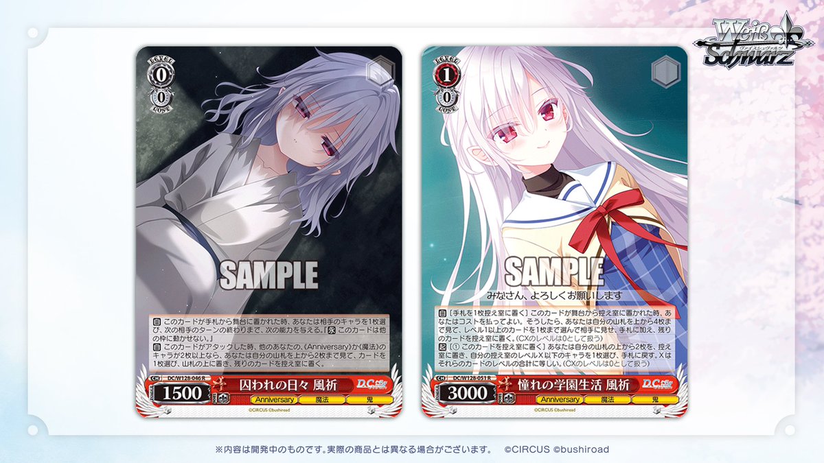 ◤ヴァイスシュヴァルツ 今日のカード◢ 🌸3月13日(金)発売