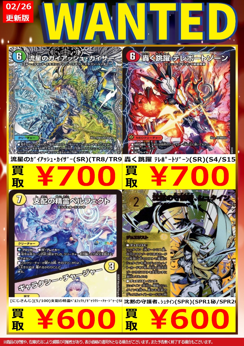 続きましてデュエルマスターズ②です。 #デュエマ ※こちらの買取価格は