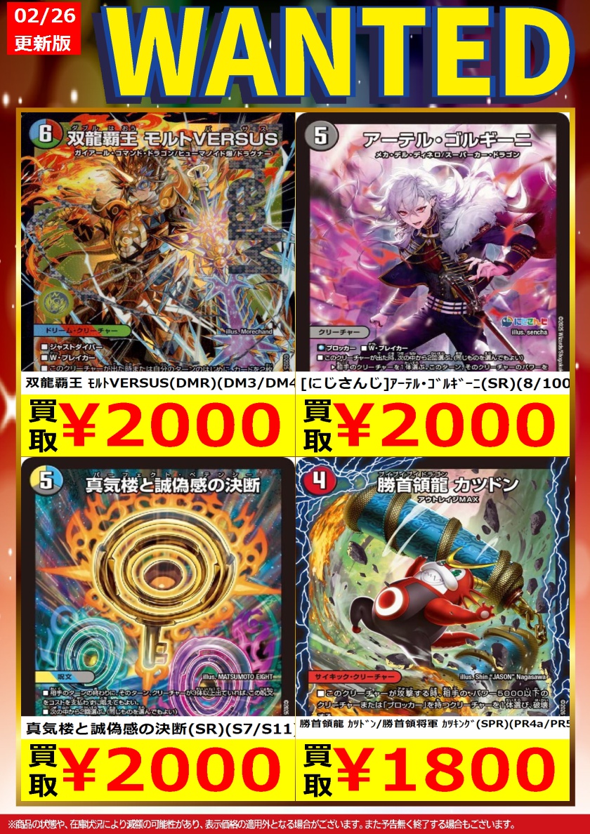 続きましてデュエルマスターズ①です。 #デュエマ ※こちらの買取価格は