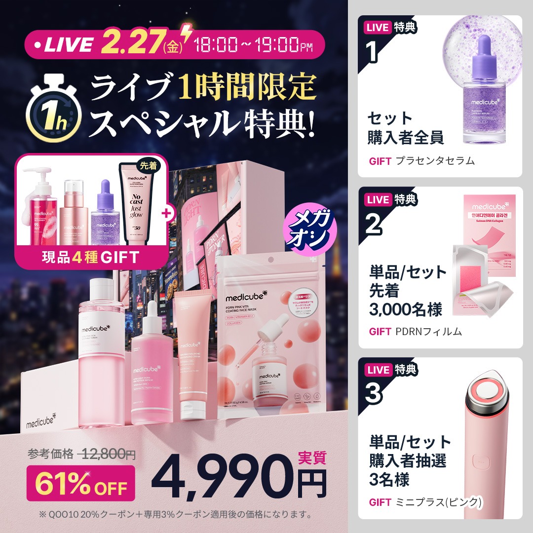 メディキューブ【medicube日本公式】 (@medicube_japan) / Posts / X