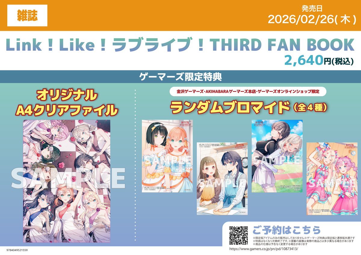 📚書籍/本日から📚】 Link！Like！ラブライブ！THIRD FAN BOOK