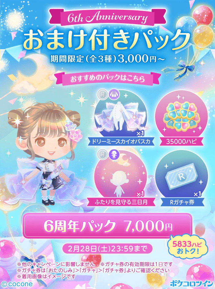 ✨おまけ付きパック登場🌙】 期間中おひとりさま1日1回ずつ購入可能な