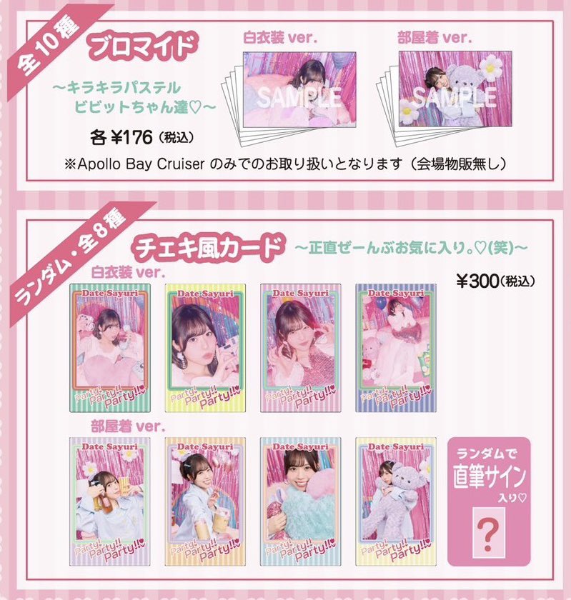 ブロマイドも注文完了！🌷🌷🌷 #伊達さゆりPPP