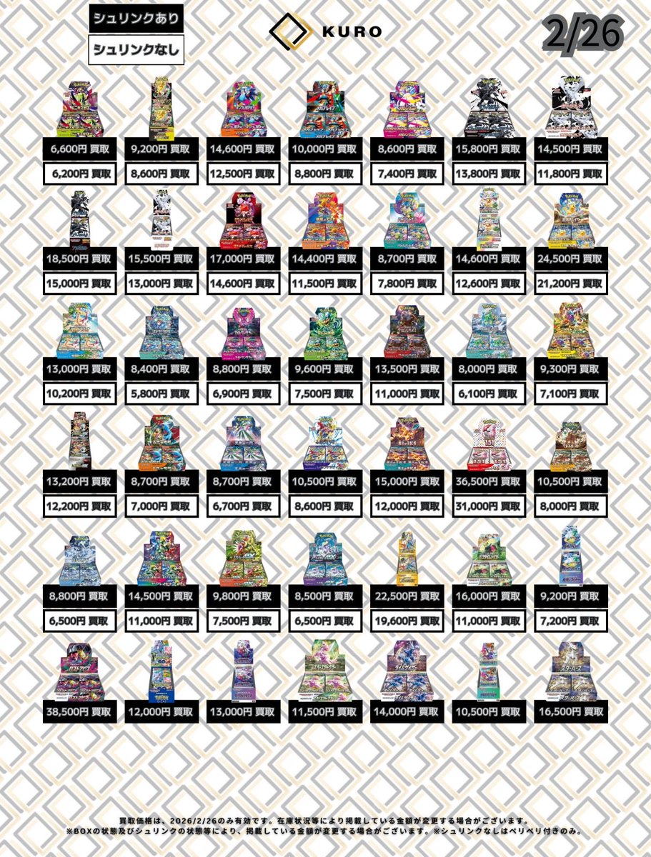 2/26⚡ポケカ⚡買取価格】 〔📦未開封BOX📦〕 🔥ムニキスゼロ：6600