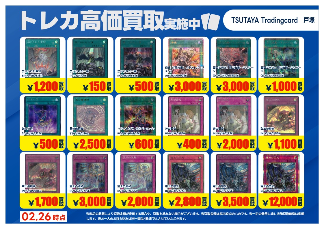 高価買取情報】3/3まで #遊戯王OCG 高価買取商品をお持ち頂く場合は