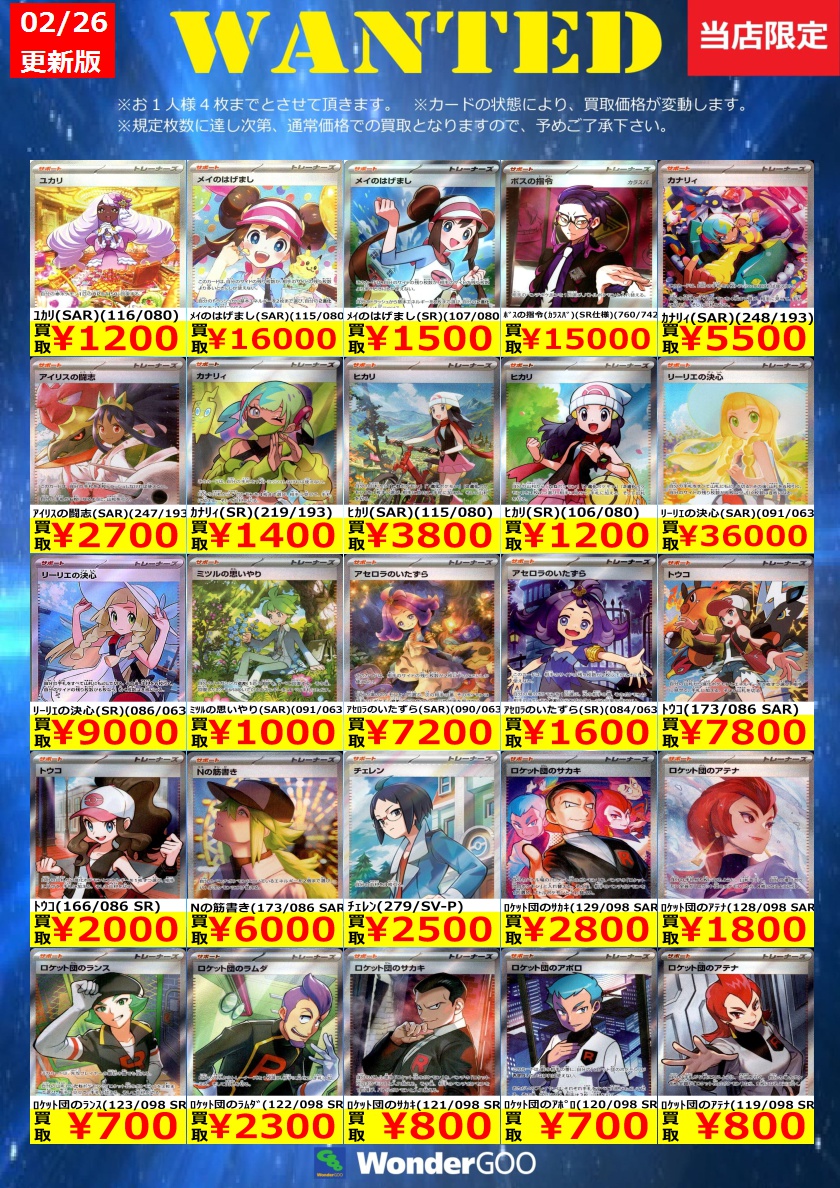 買取情報】 数量限定の買取はこちら！ ※上限枚数に達し次第終了となり