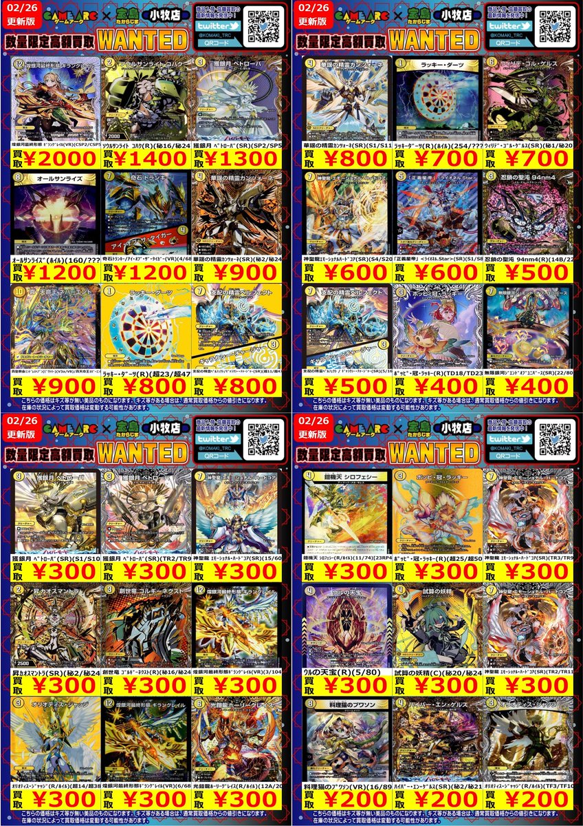 📢高価買取中📢 #デュエマ WANTED② 更新しました!! ⚠️在庫や状況