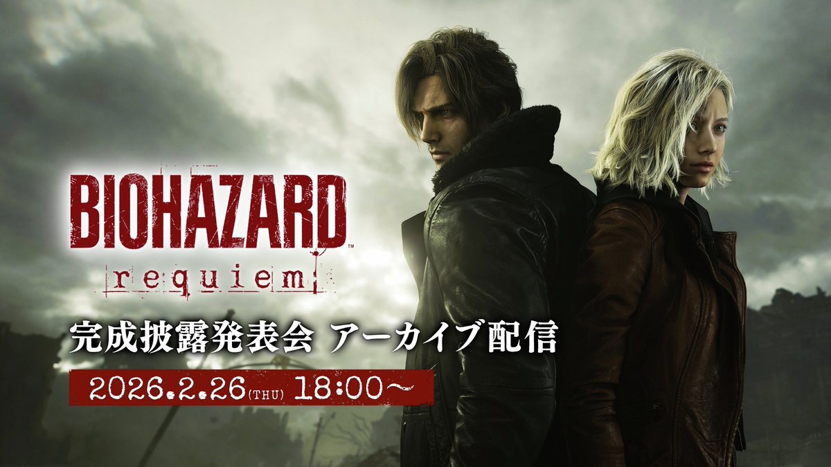 本日開催しました『バイオハザード レクイエム』完成披露発表会の模様