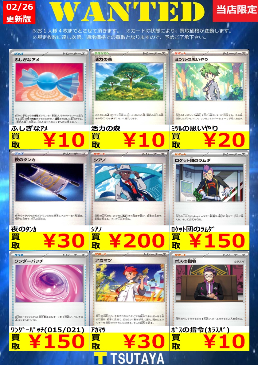 WANTED】 今週の枚数限定高価買取情報！！ ※上限枚数に達し次第終了