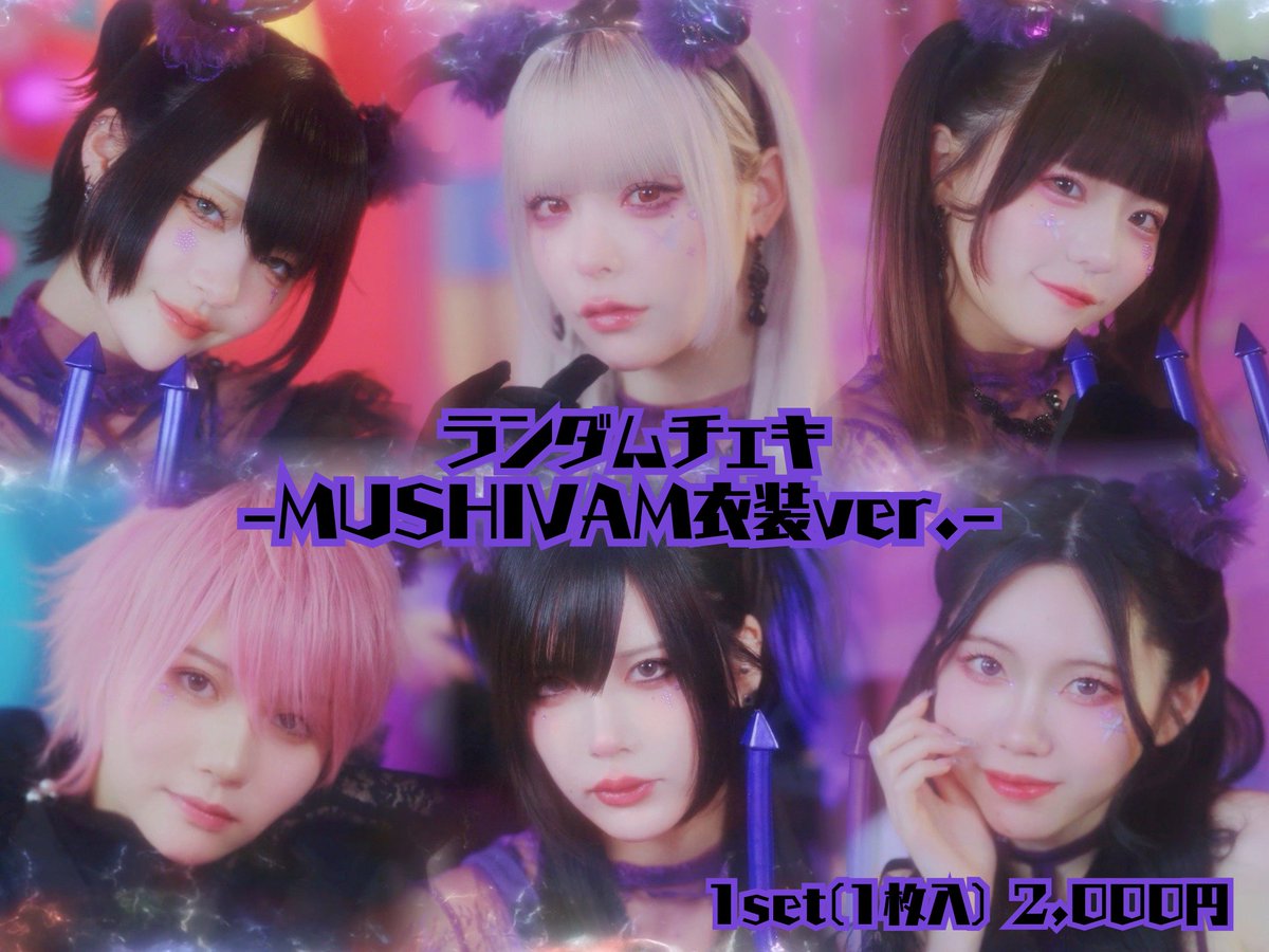 😈🔱 #AVAM ランチェキ販売情報 🔱😈 ランダムチェキ MUSIVAM衣装ver