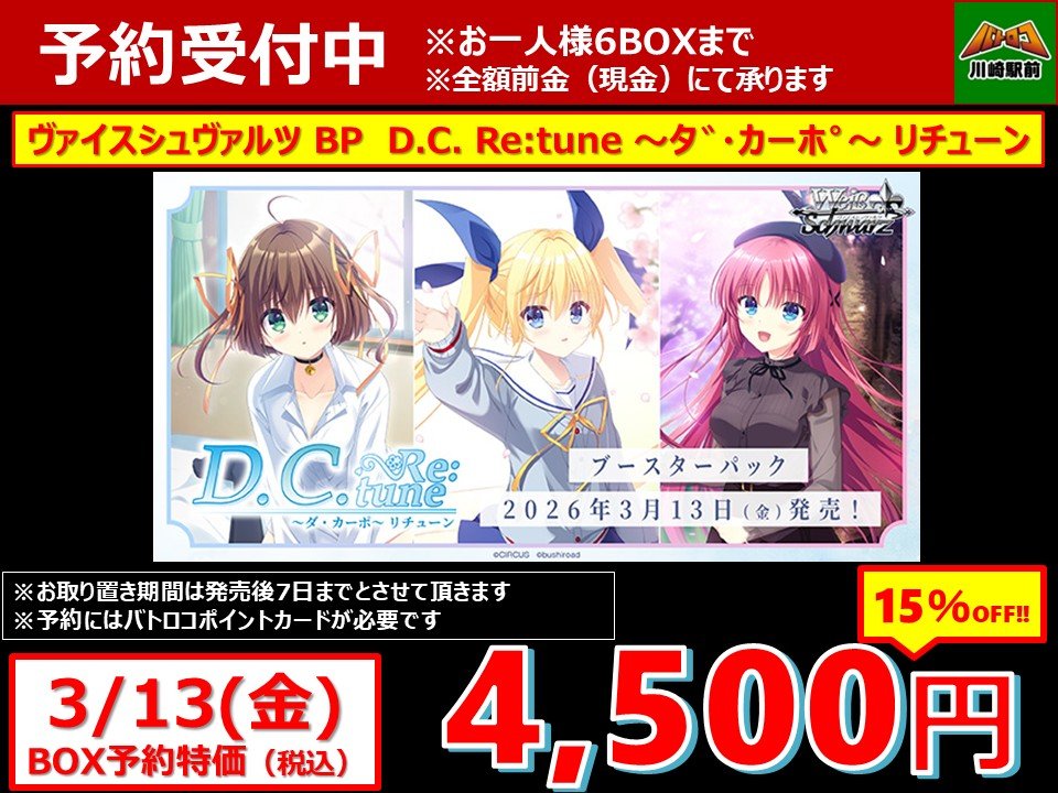 🔥予約情報🔥 #ヴァイス #ヴァイスシュヴァルツ 3/6(金)発売 「VIRTUAL