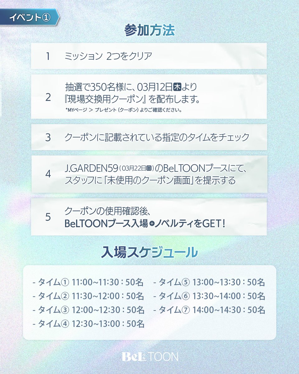 PROJECT BeLTOON #1 『Backlight：バックライト』 ～𝑱.𝑮𝑨𝑹𝑫𝑬𝑵59