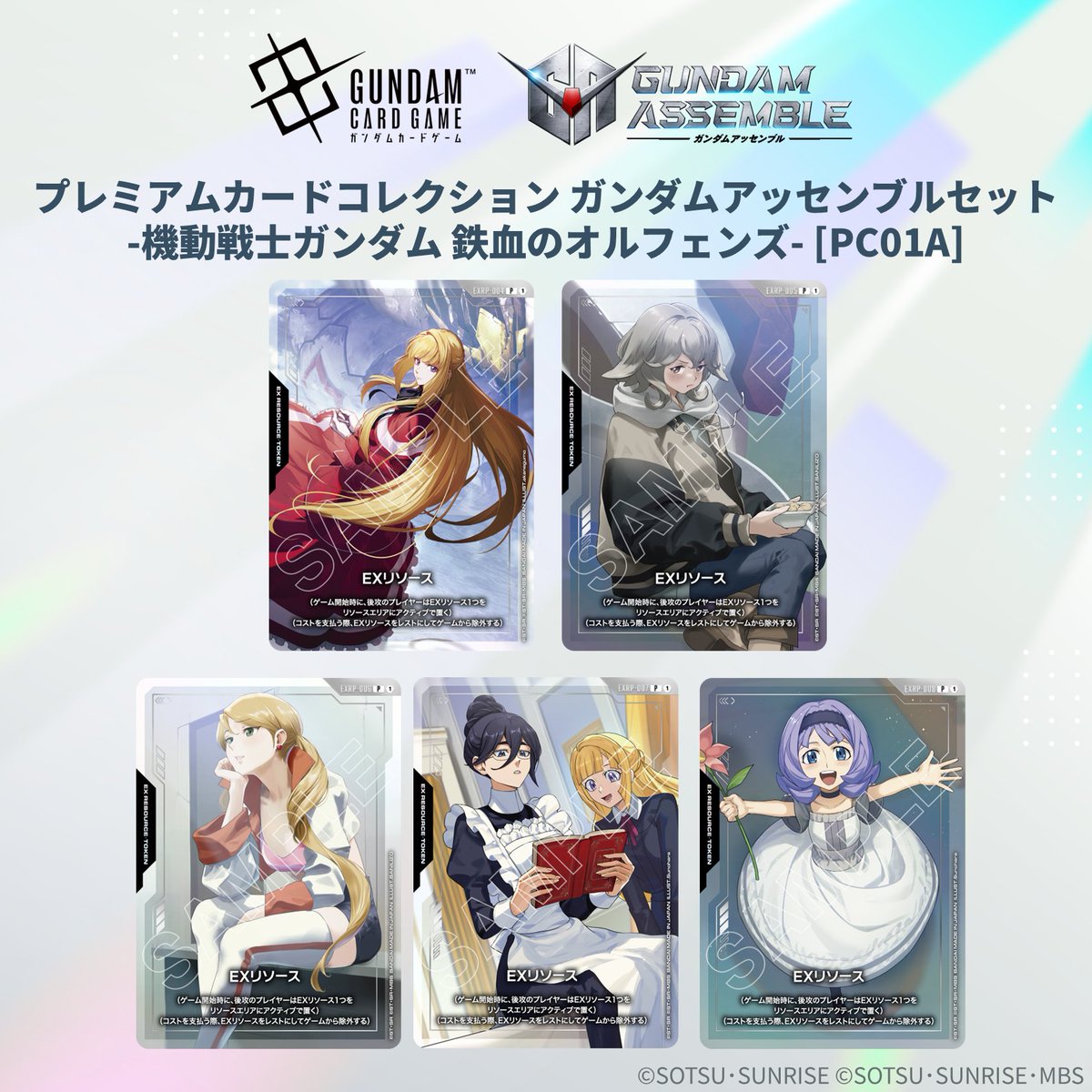 商品情報】 2/28(土)『プレミアムカードコレクション ガンダム