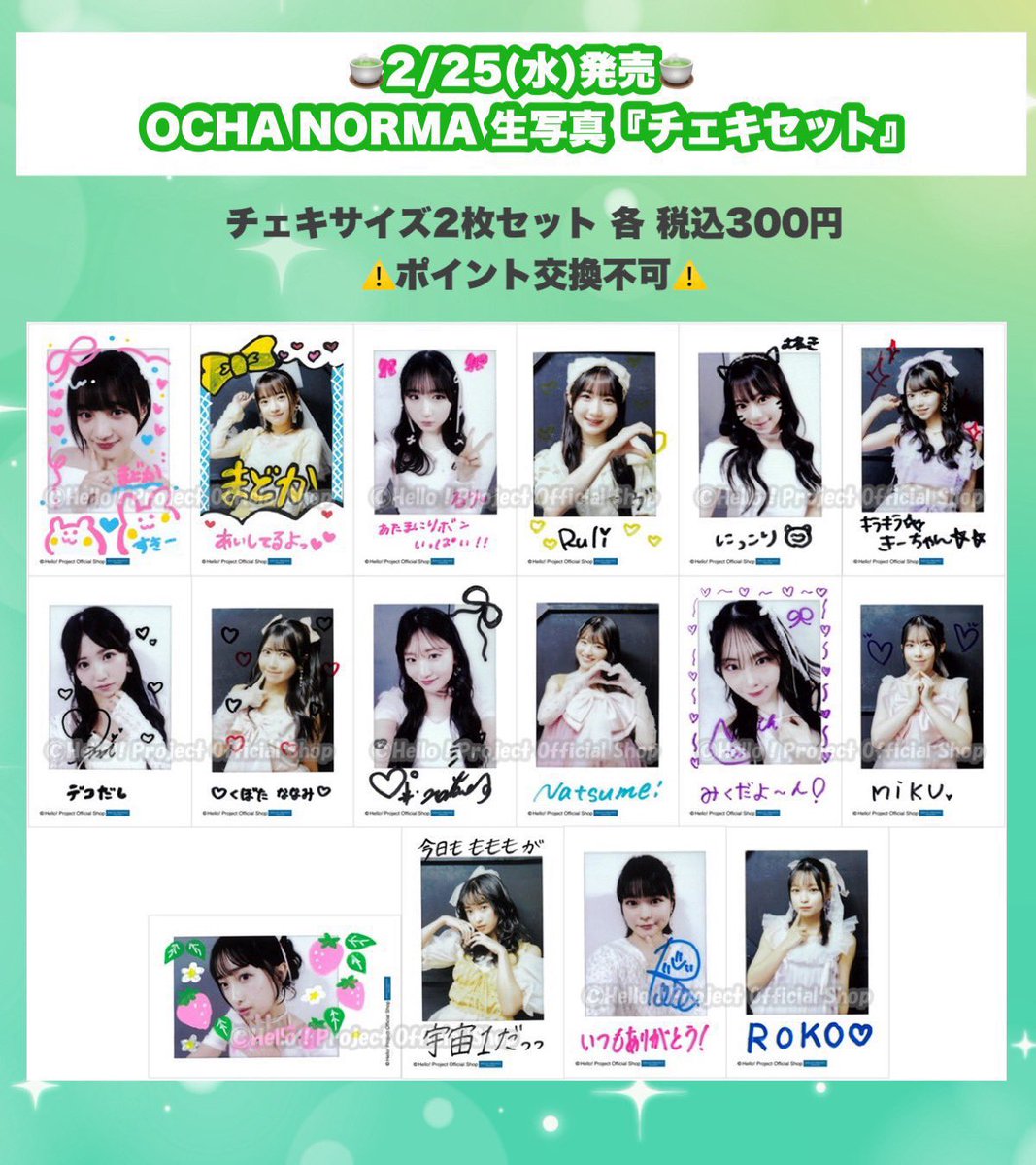 ✨発売中✨ OCHA NORMA 生写真『チェキセット』 🍵チェキサイズ2枚