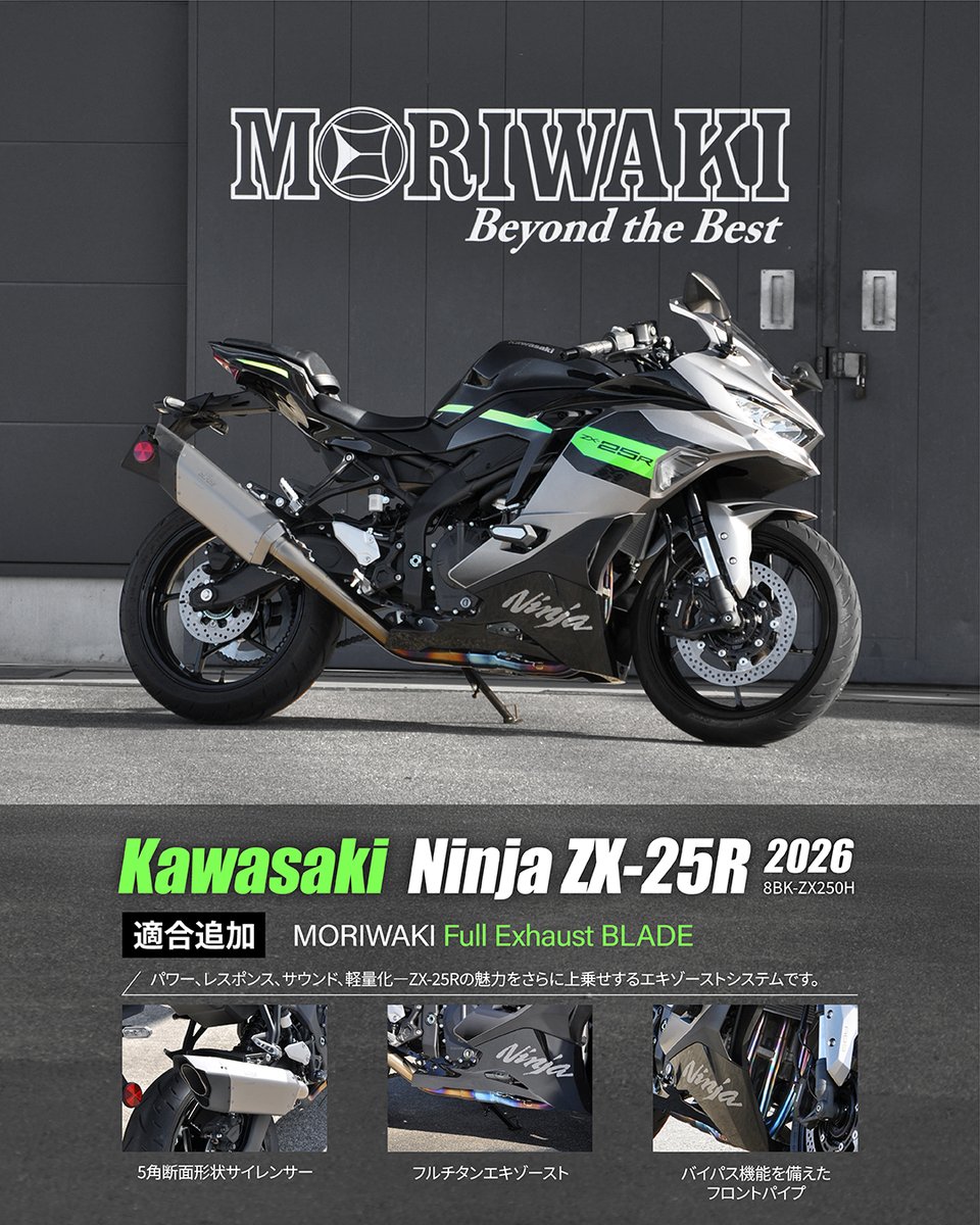 Ninja ZX-25R 2026年モデル】マフラー適合追加いたしました！ ・Full