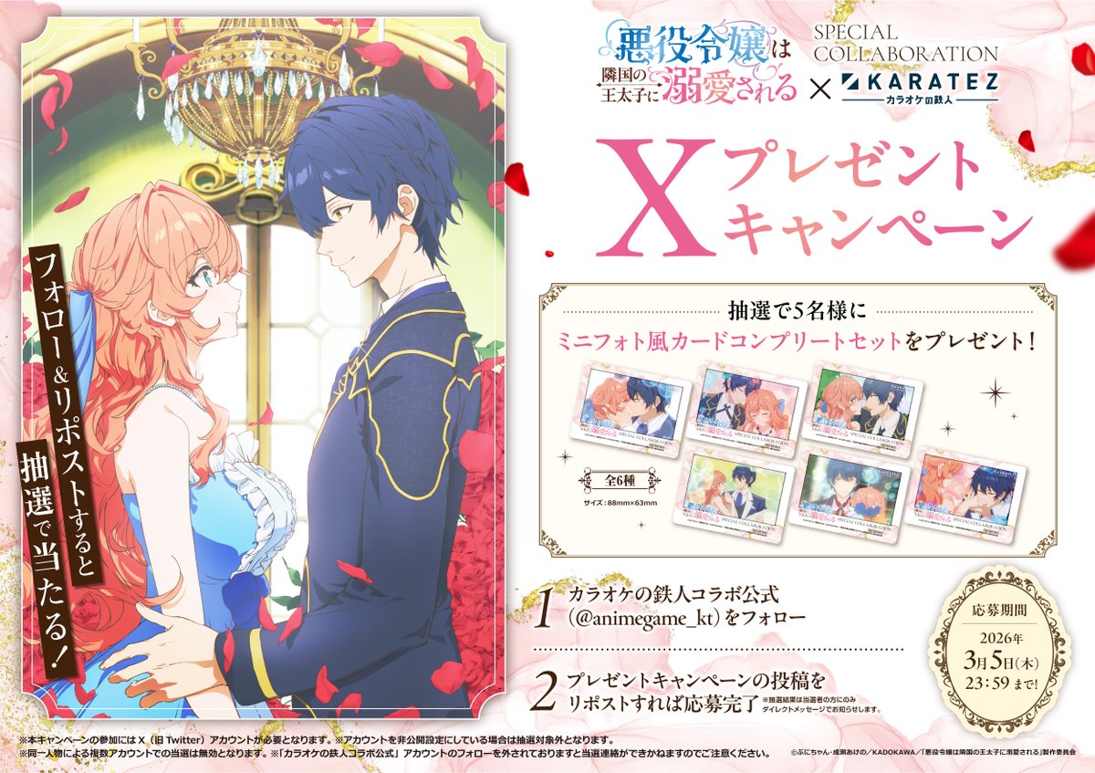 TVアニメ「悪役令嬢は隣国の王太子に溺愛される」公式 (@akudeki_anime