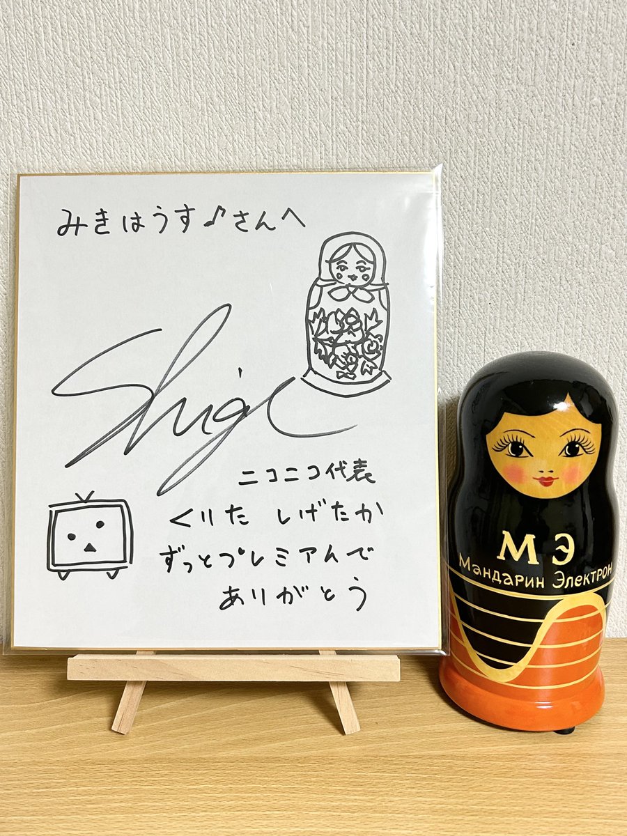 ニコニコ代表栗田さん(@sigekun)の直筆サイン色紙が届きました