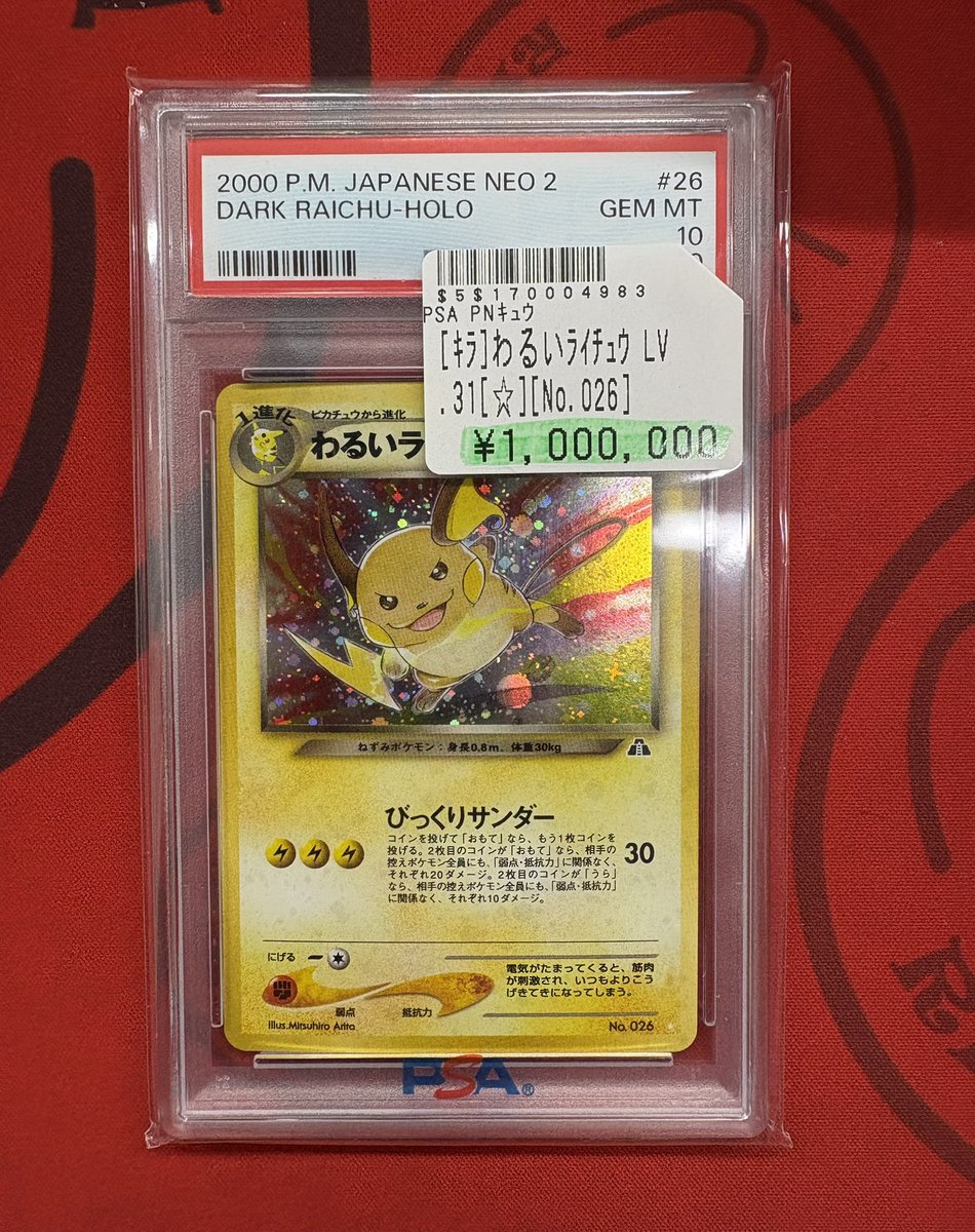 📢入荷情報📢 ⚡️ PSA10 わるいライチュウ 入荷しました！ ⚡️ 旧裏