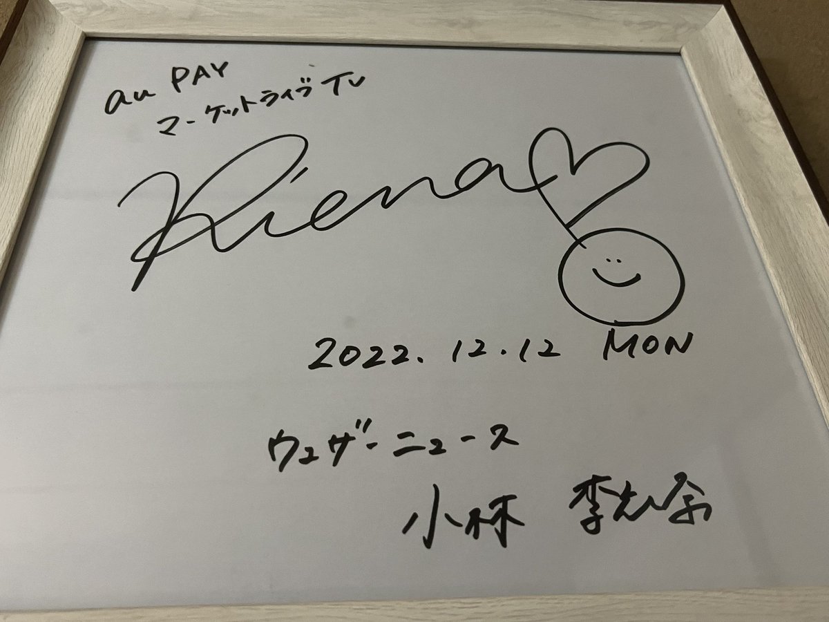 このサイン色紙は今でも私の大切な宝物です🐹✍️✨ まさか当たるとは