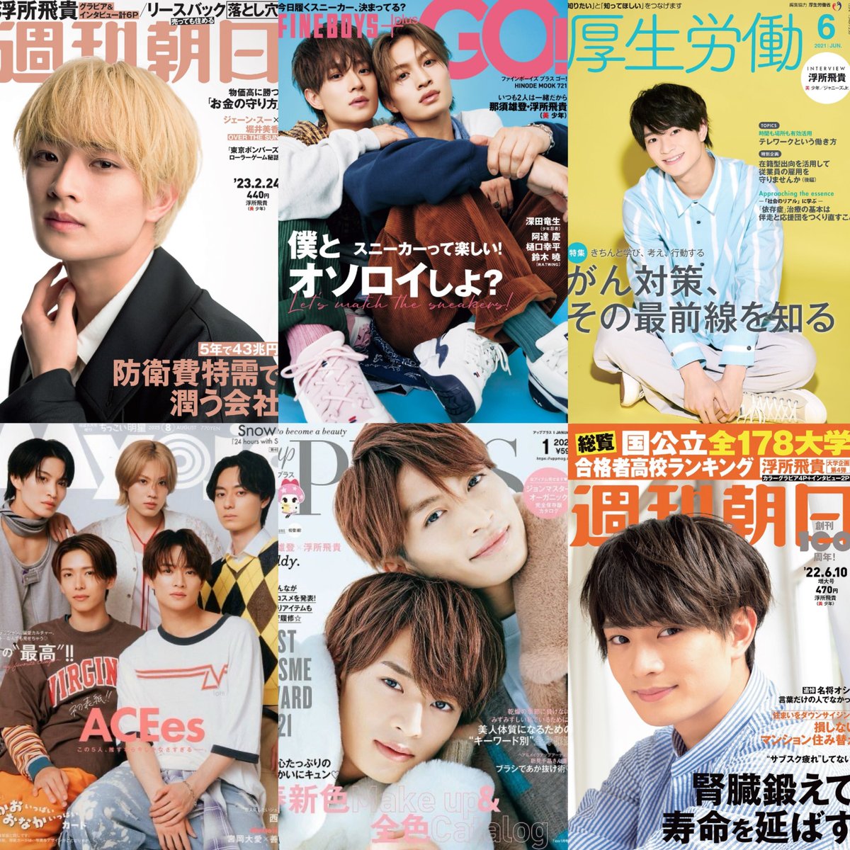 🧡#浮所飛貴 さん(#ACEes)🧡 2/27🎂お誕生日おめでとうございます