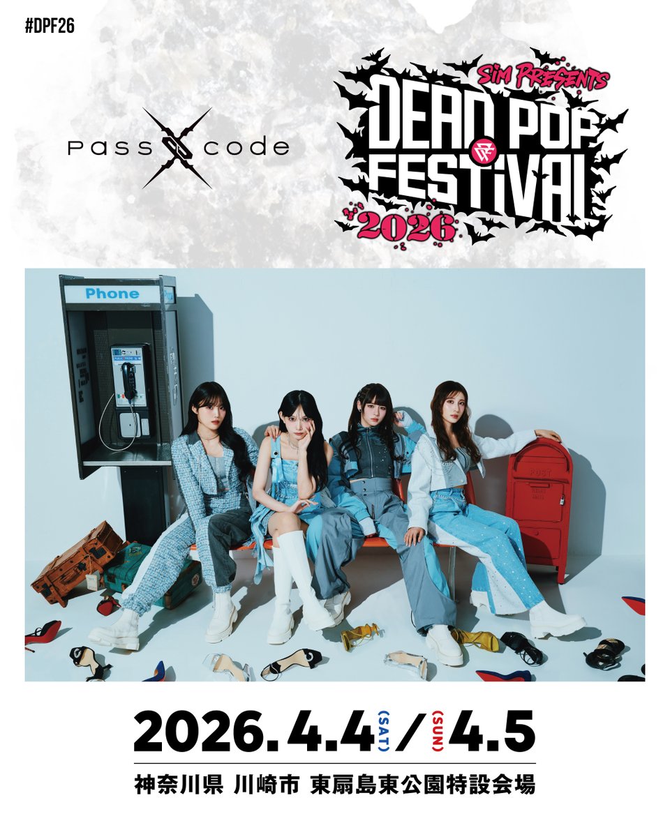 最終アーティスト&タイムテーブル発表！】 2026/4/4(土)、4/5(日