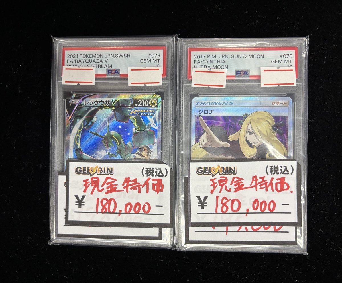 ⚡️特価予告⚡️】 明日開店時より、 レックウザV シロナ PSA10を