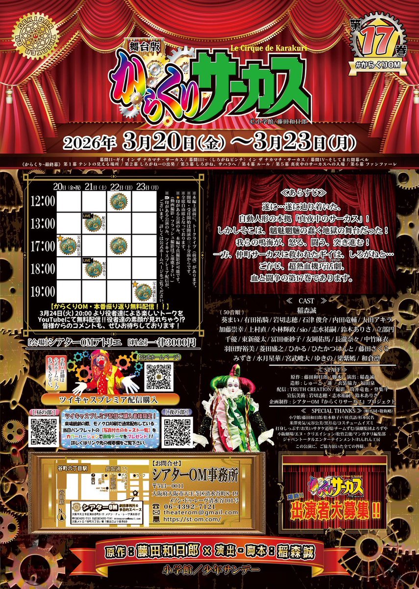 からくりサーカス17巻顔合わせでした！ 「最古の4人」で写真とったよー