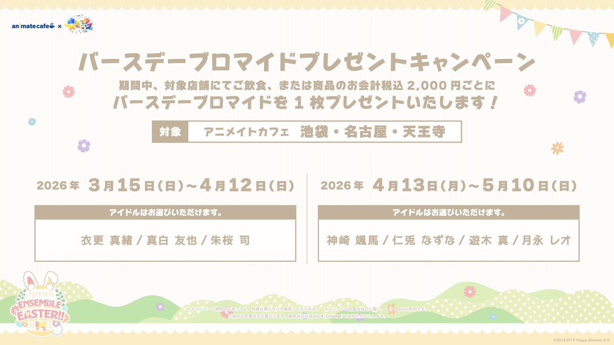 あんさんぶるスターズ！！〗 あんスタ10thフェス × アニメイトカフェ