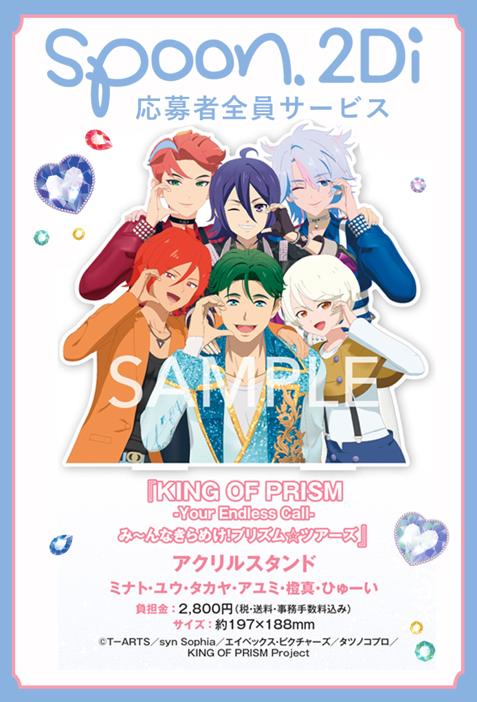 KING OF PRISM (キンプリ)公式@10周年！ (@kinpri_PR) / Posts / X