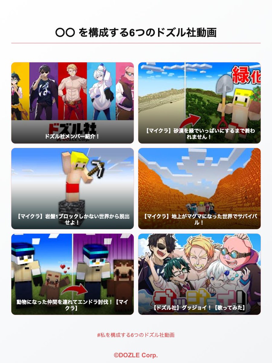 ドズル社【公式】 (@dozle_official) / Posts and Replies / X