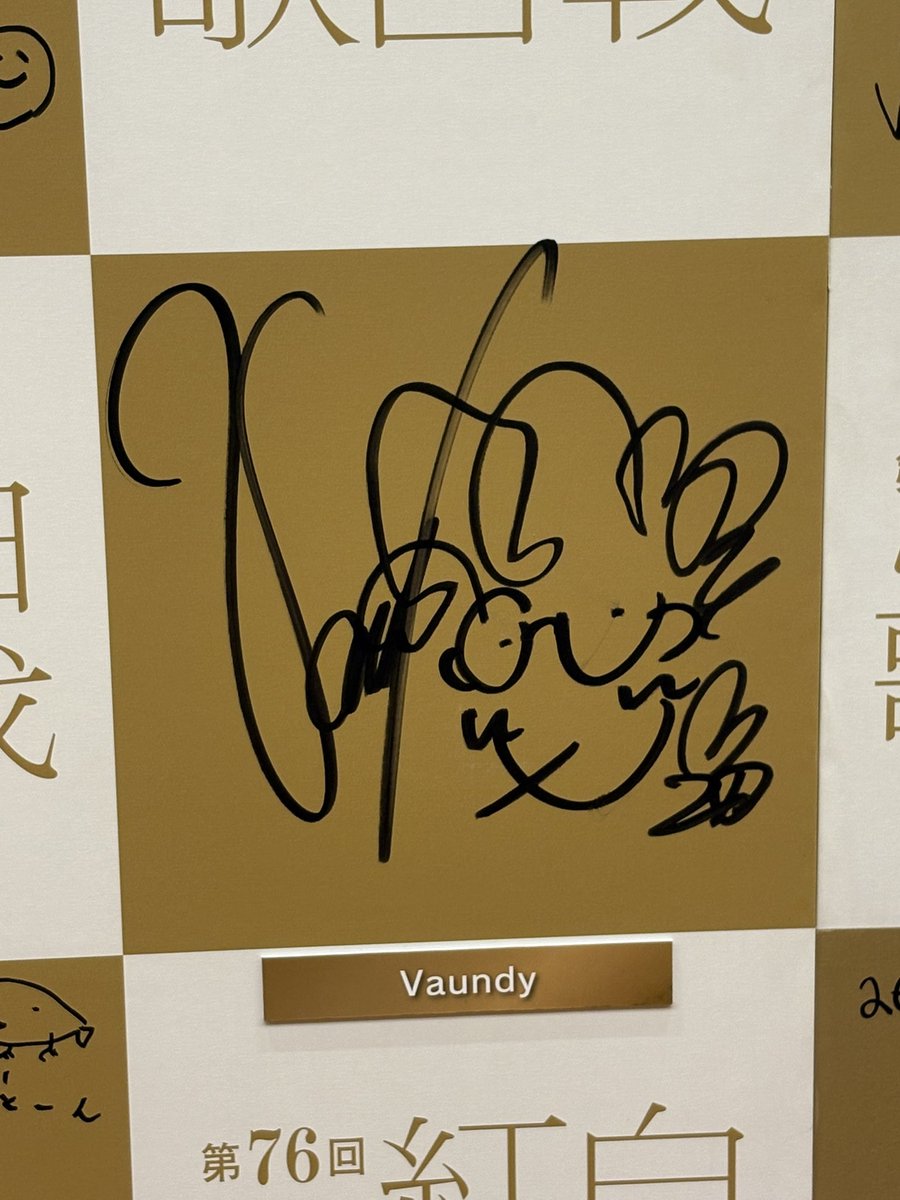 2025年紅白歌合戦サインボード(曲順)④ ※全ての方を撮っていないため