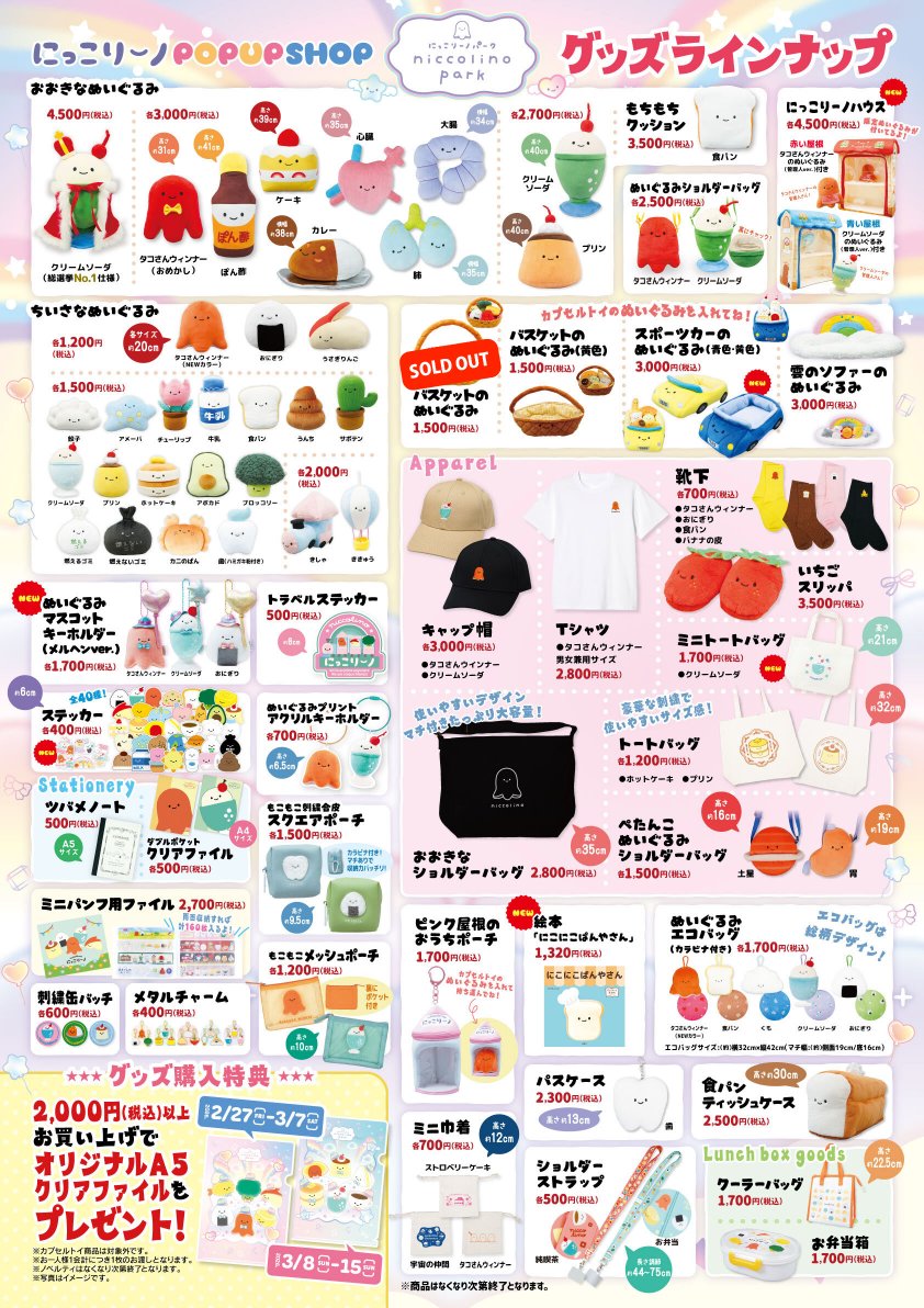 にっこりーノ (@niccolino_offl) / Posts / X