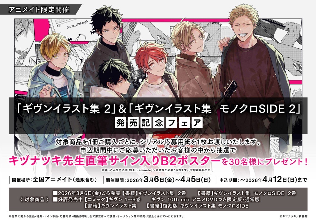 News.3／* ⠀／ ⠀コミコミスタジオにて 🔊「#ギヴン イラスト集2