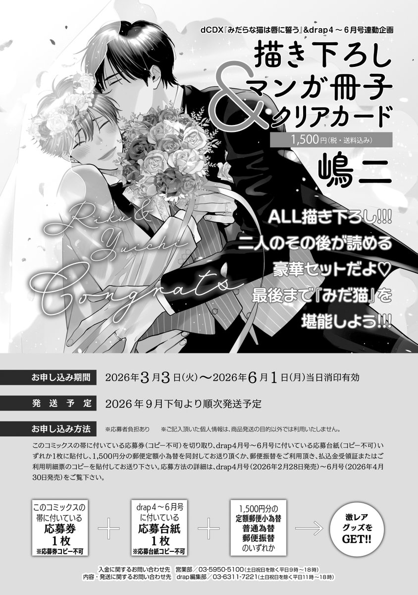 嶋二💋みだ猫最終巻3/3発売 (@shimajil) / Posts / X